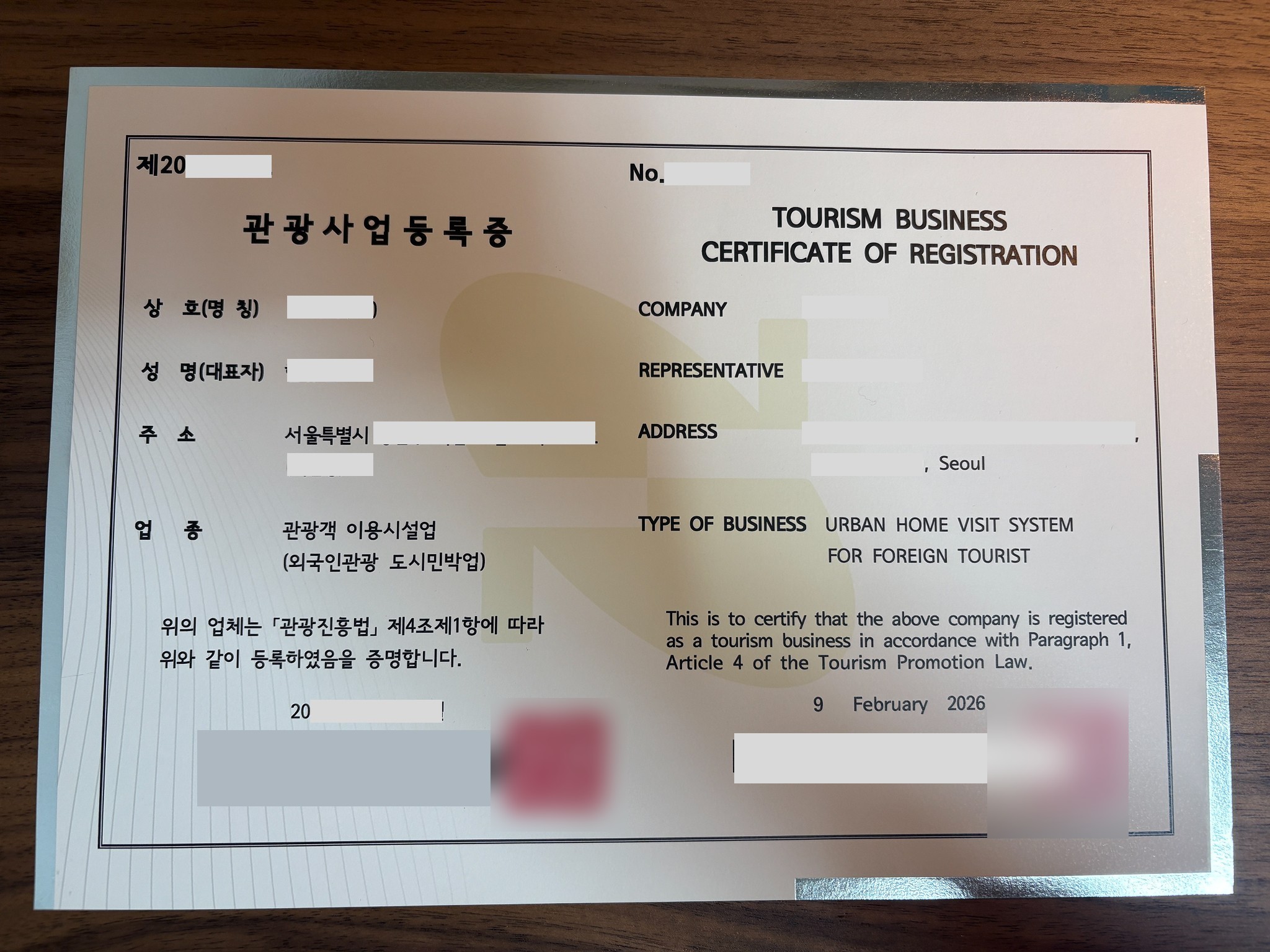 관광사업등록증