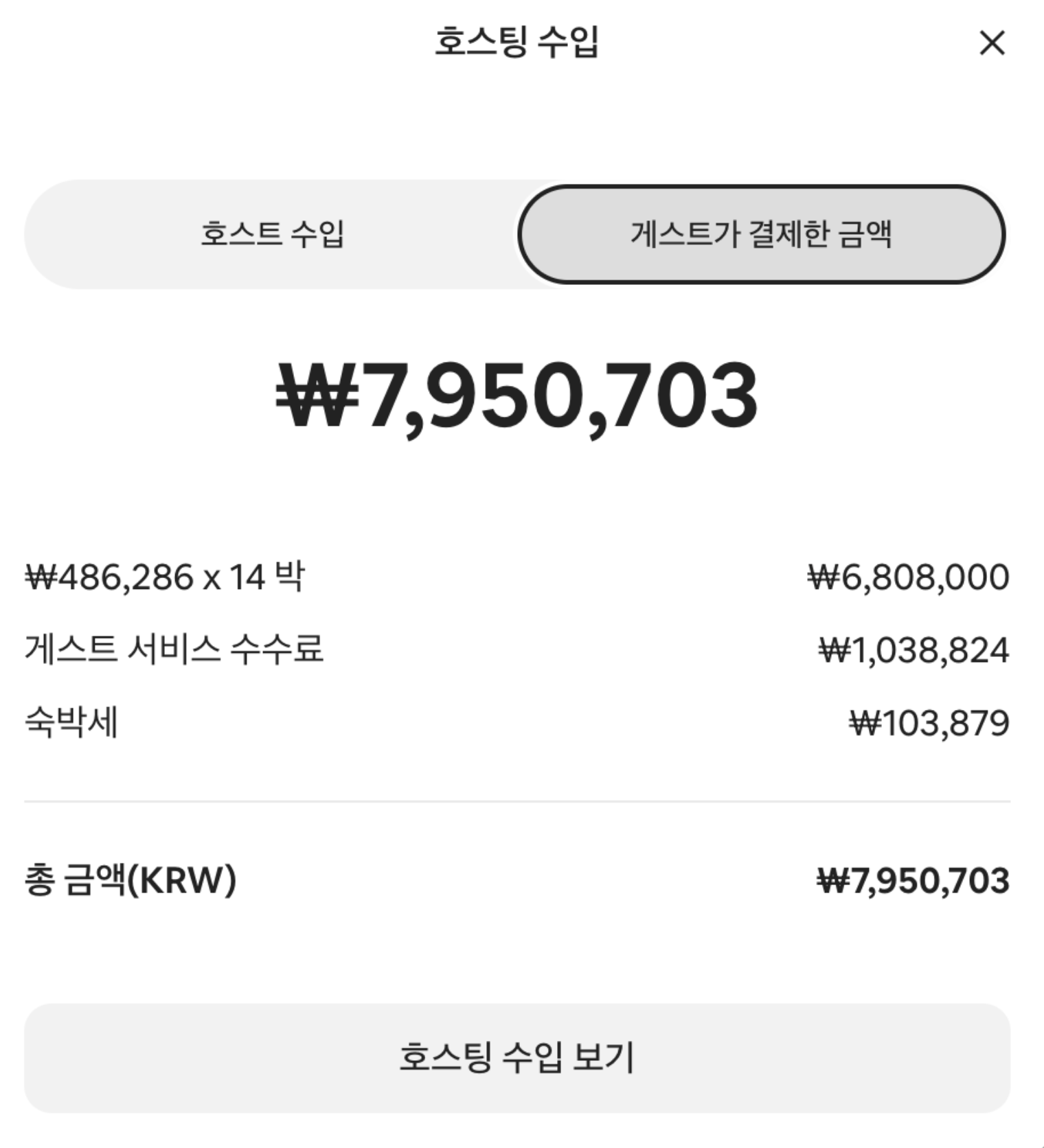 호스팅 수입 795만 원