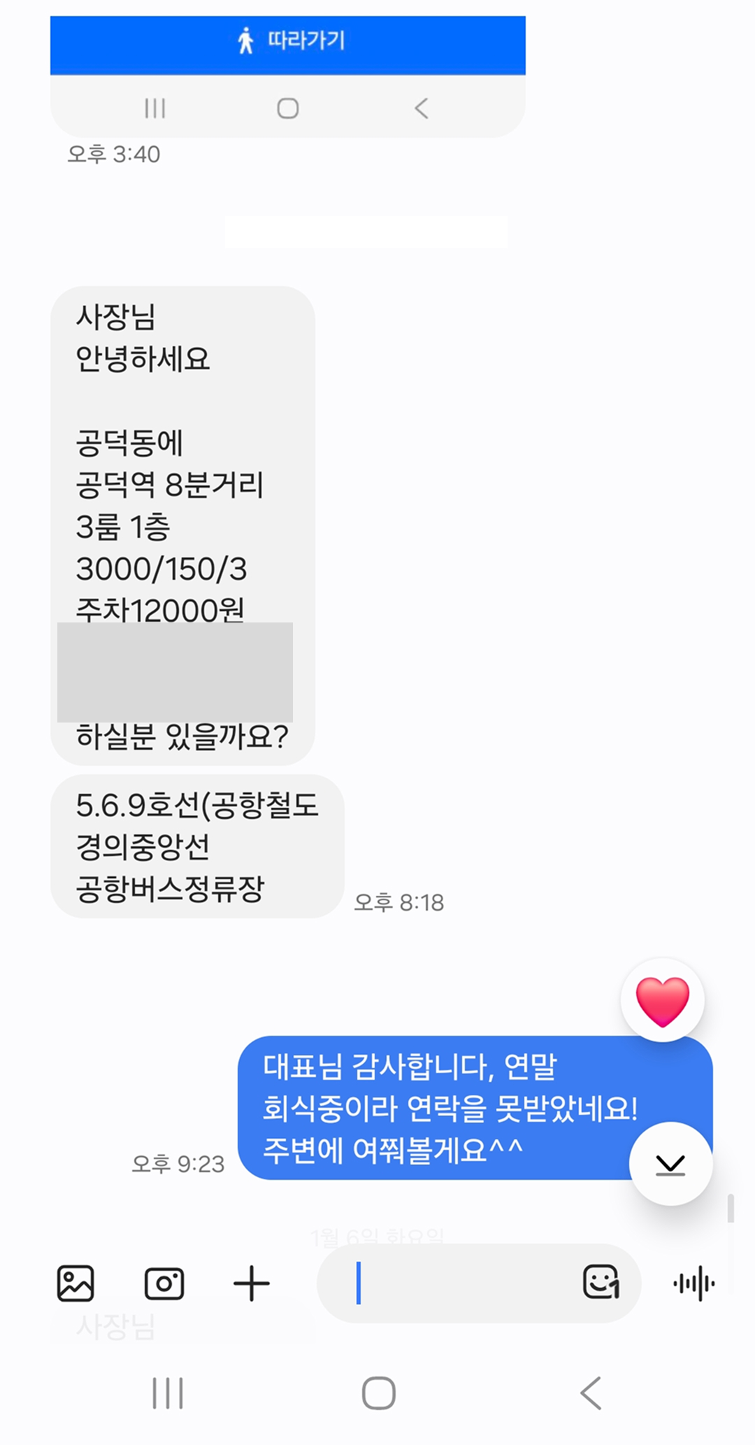 매물 제안 - 공덕동