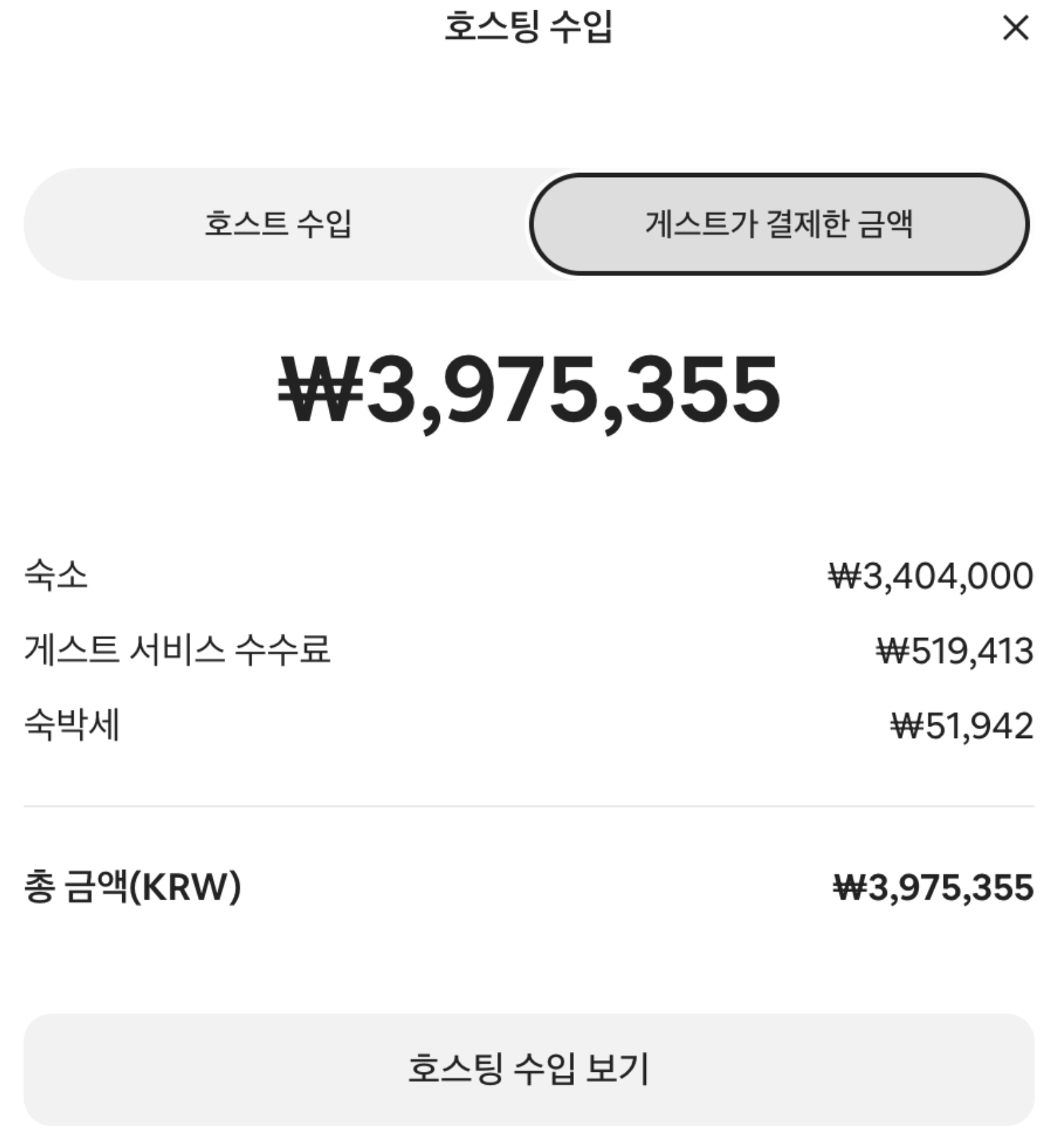 호스팅 수입 397만 원