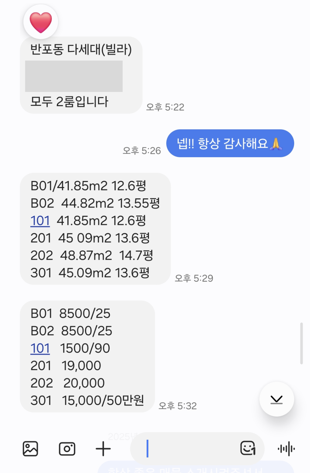 매물 제안 - 반포동 전 호실
