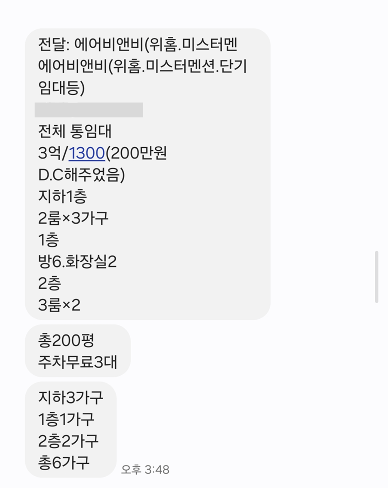 매물 제안 - 통임대