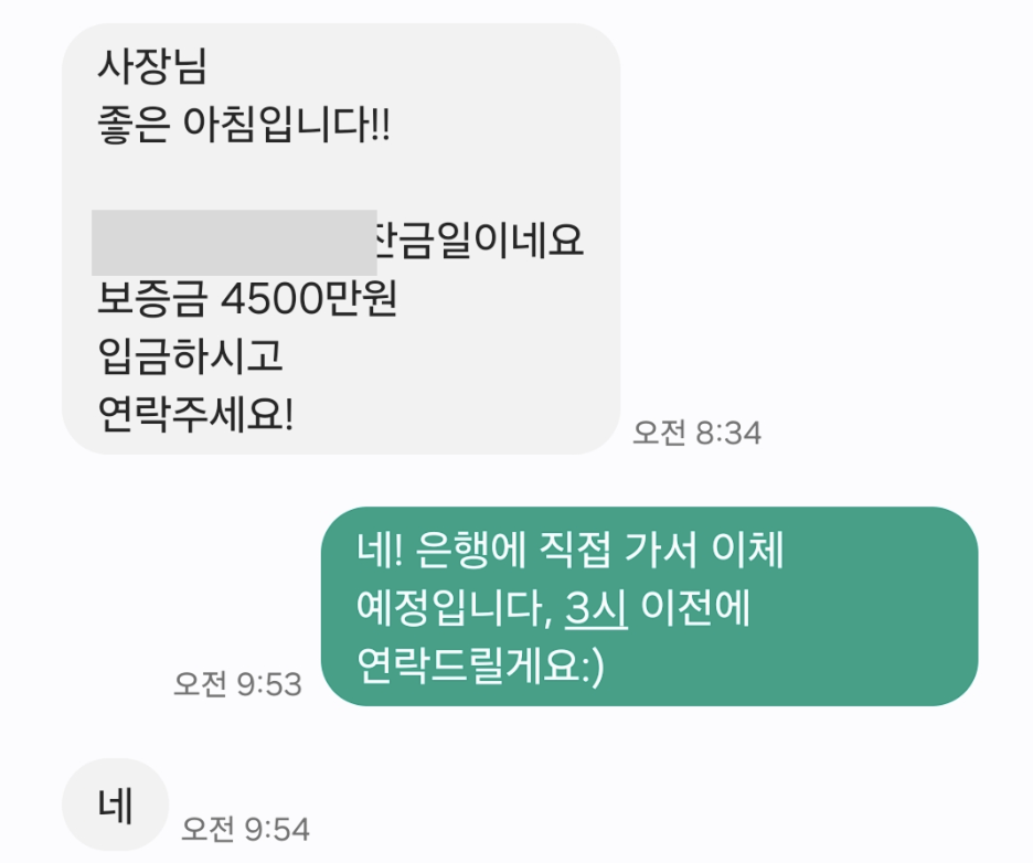 잔금일 아침의 문자