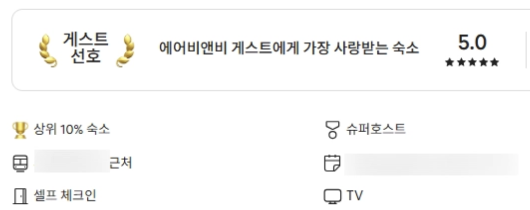 게스트 선호 배지