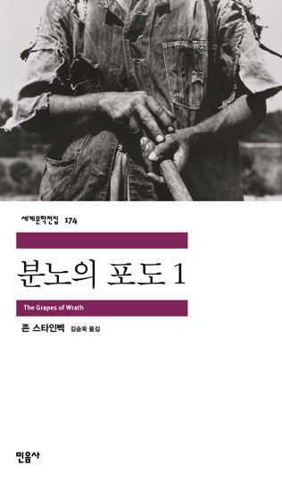 10. 분노의 포도