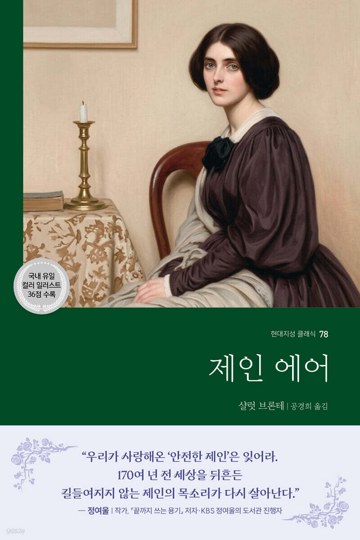 10. 제인 에어