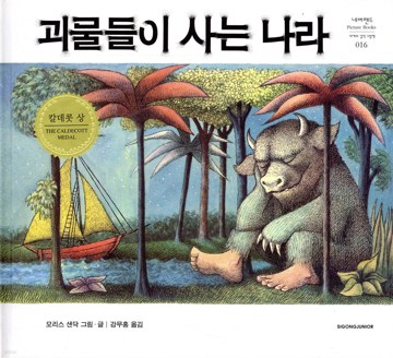 1. 괴물들이 사는 나라