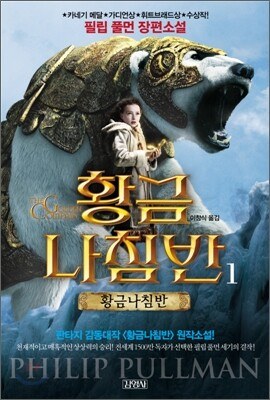 3. 황금나침반