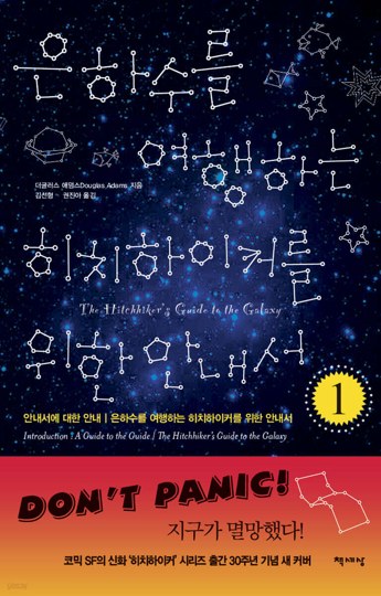 4. 은하수를 여행하는 히치하이커를 위한 안내서