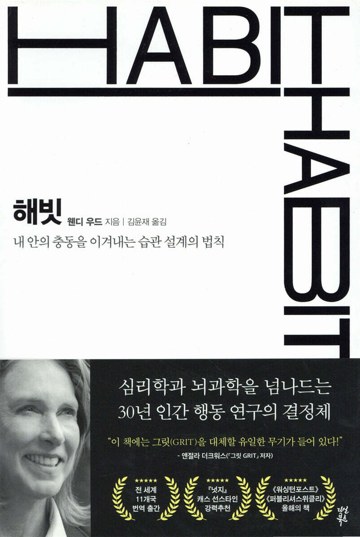 해빗